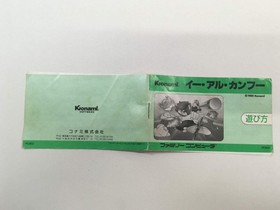 HA1207 Manual Only - Yie Ar Kung-Fu NES Famicom Japan