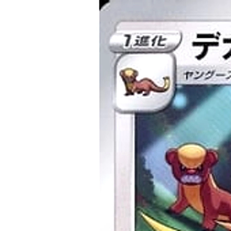 Pokemon Gumshoos U 087/098 S12 Paradigm Trigger Japanese Card - Image 2 of 4