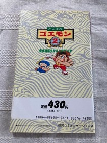 Ganbare Goemon 2 Strategy Guide bundle Famicom some wear discount on multiples