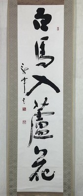 Usui Ryuho Calligraphy Hanging Scroll Single Line Black & White Artwork