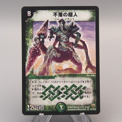 Duel Masters Bodacious Giant DM-10 S7/S10 Super Rare 2004 EX Japanese u807