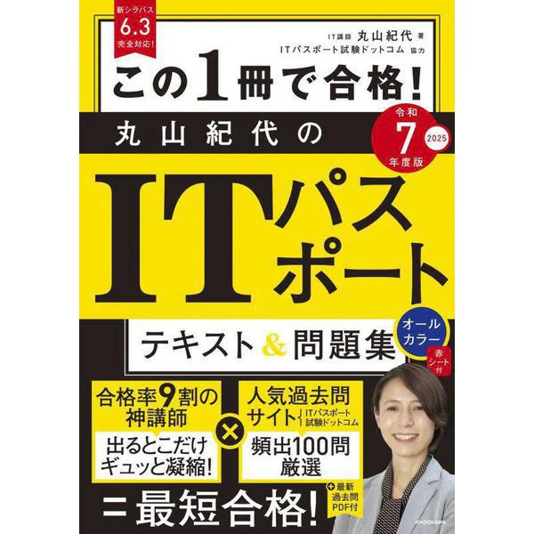 Maruyama IT Passport Book Study Guide Practice Collection Exam For Ages 14+