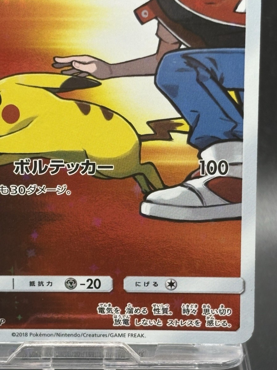 レッドのピカチュウ20周年記念 PROMO SM-…270 レッドのピカチュウ: プロモ[SM-P 270](プロモーションカード