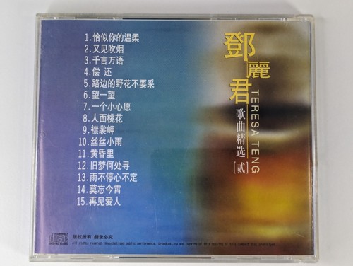 Teresa Teng CD Jun Song Selection - Picture 2 of 5