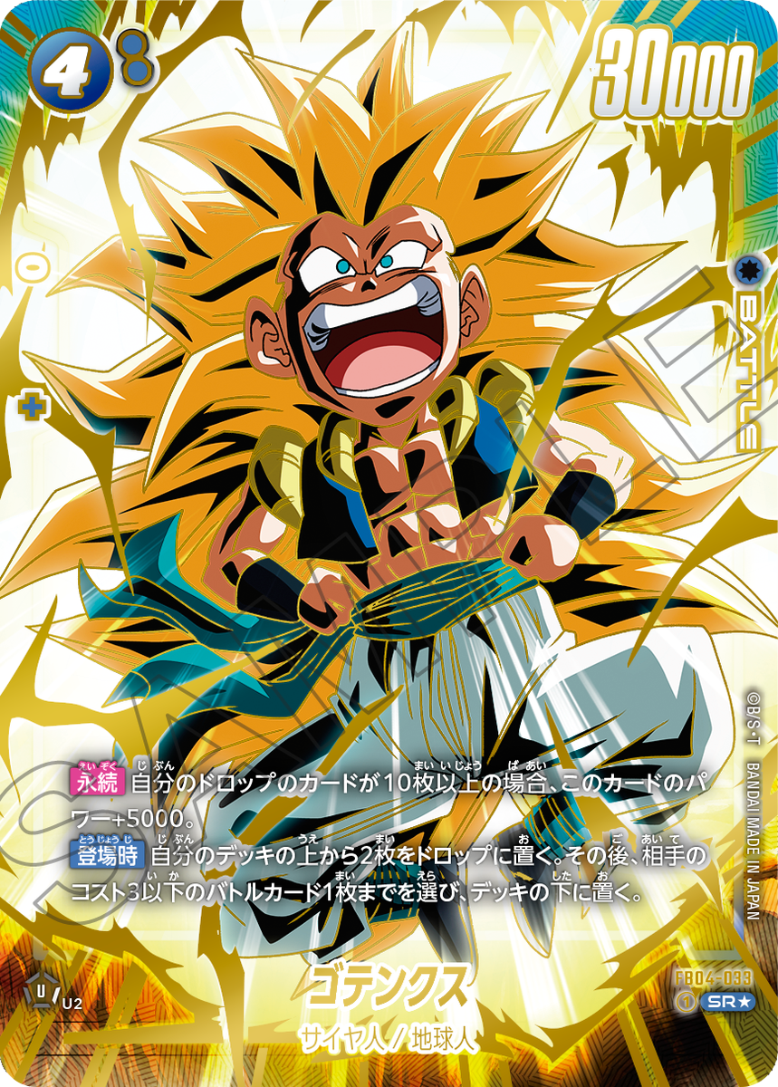 ドラゴンボールカード Dragonball Fusion World 1sy Anniversary BANDAI) DRAGON BALL Super Card Game Fusion World 1st