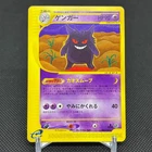 Gengar 085/128 Expedition Base Set 1st Ed 2001 Japanese Pokemon Card #CF8A