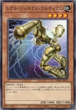 R-Genex Ultimum TW01-JP075 (Common) Yugioh Japanisch NM