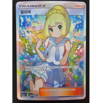 Lillie SR Full Art GX Battle Boost SM4 119/114 Pokemon Card | eBay