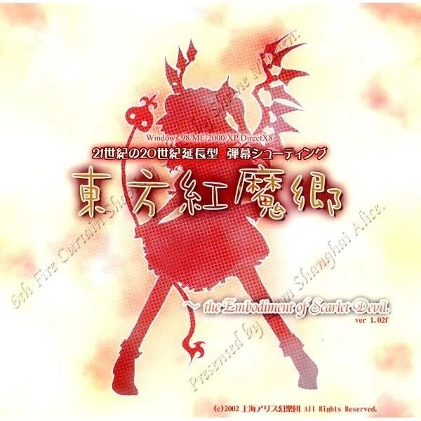 Touhou Project Touhou Koumakyou the Embodiment of Scarlet Devil PC Game Retro - Image 2 of 4