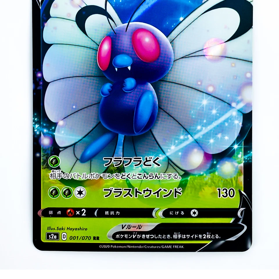 Butterfree V RR 001/070 S2a Explosive Walker - Pokemon Card Japanese - Image 4 of 4