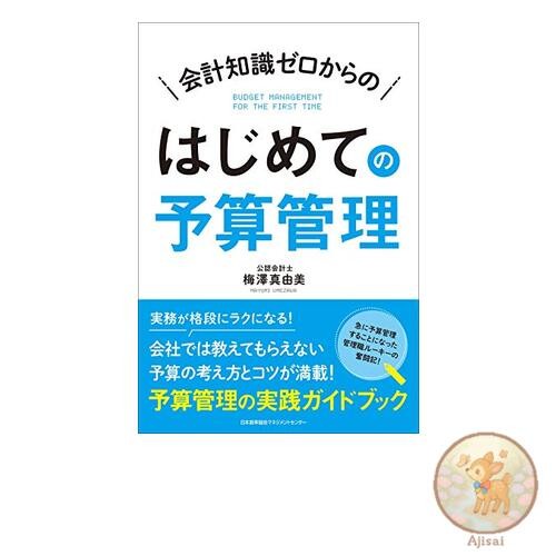 Book Budget Management for Beginners with Zero Accounting Knowledge