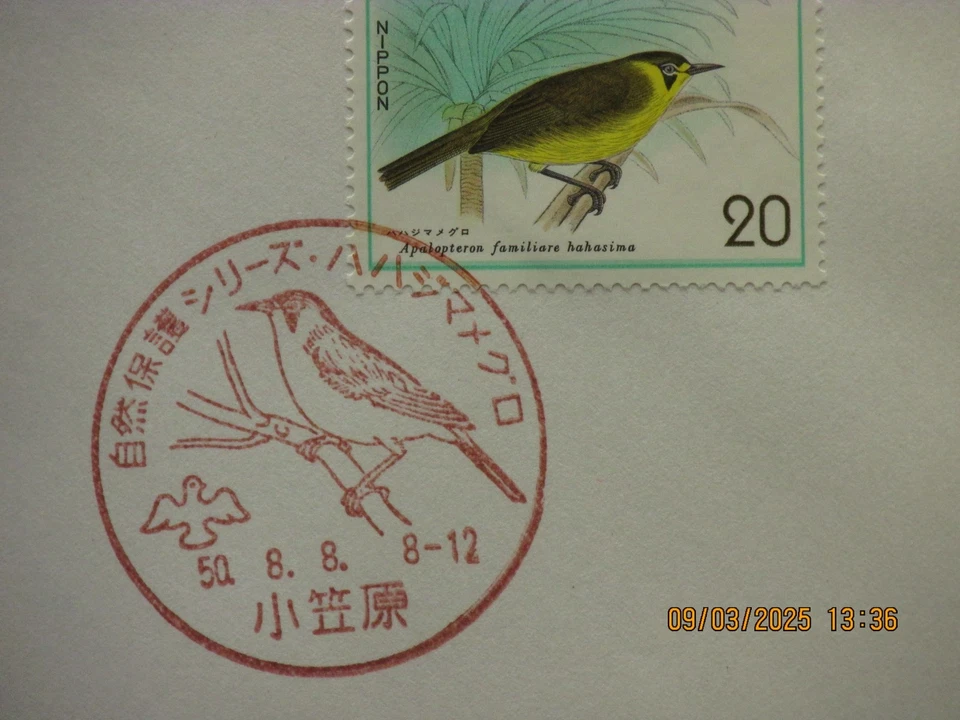 For sale is: Japan FDC Stamp Nature Series 7 20 Y NCC Art Japanese Series Cachet - Image 4 of 4