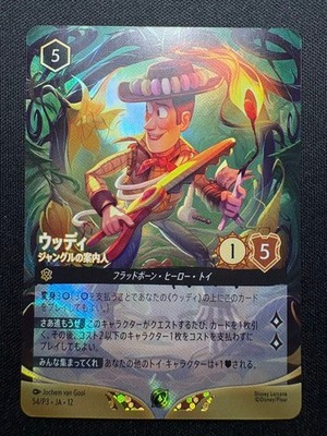 Woody Jungle Guide 54/P3 JA 12 Foil Promo Championship Disney Lorcana Karte JP