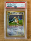 1998 POKEMON JPN PROMO GAME BOY #149 DRAGONITE-HOLO PSA 10