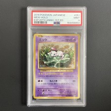 Mew 051/087 Cp6: Expansion Pack 20th Anniversary Regular (Japanese