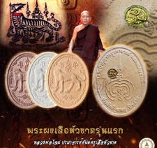 Headless Tiger Amulet 1st Ed. LP Chanai Khon Kaen Powerful Protection Luck