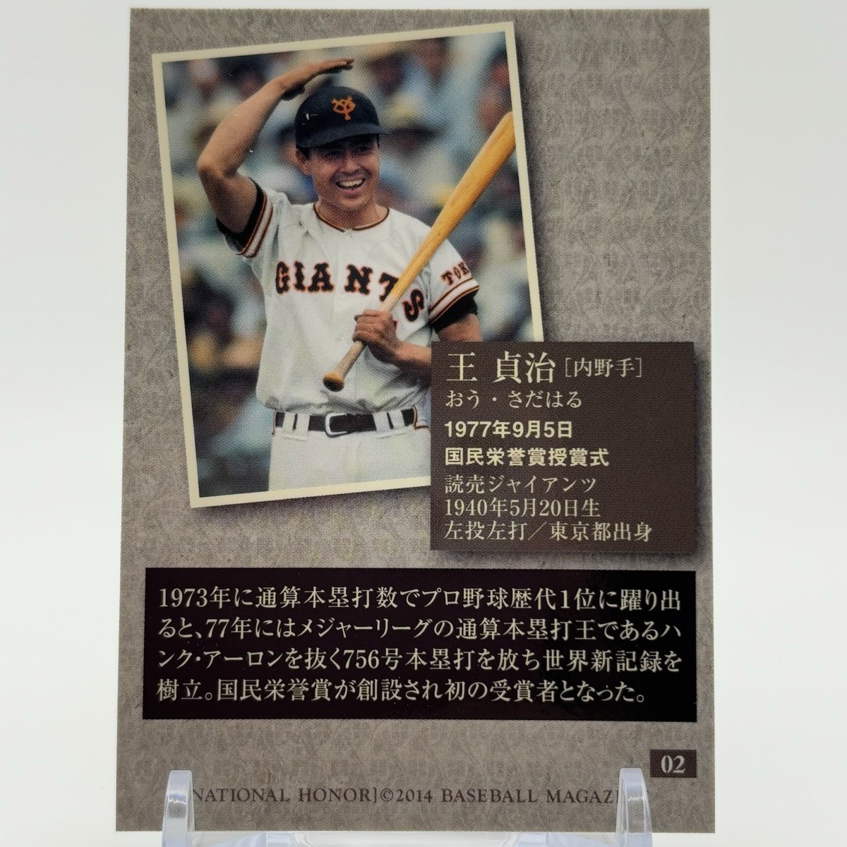 Yomiuri Giants Sadaharu Oh Baseball Magazine Card TCG People's