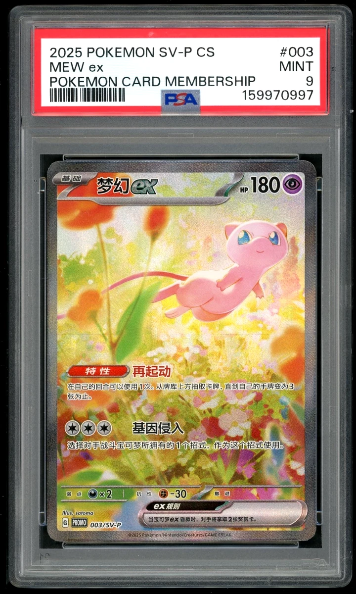 Mew Pokémon TCG Professional Sports Authenticator (PSA) Grade 9