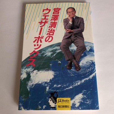 Seiji Miyazawa'S Weatherbox
