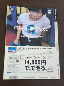 NiGHTS Into Dreams Sega Saturn Strategy Guide Pachislot Strategy Magazine 1996