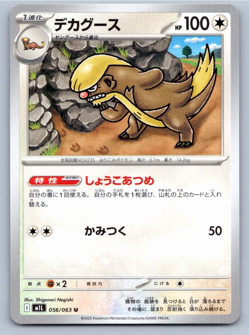 2025 POKEMON GUMSHOOS MEGA BRAVE 056/063 UC NM A94801 FREE S&H