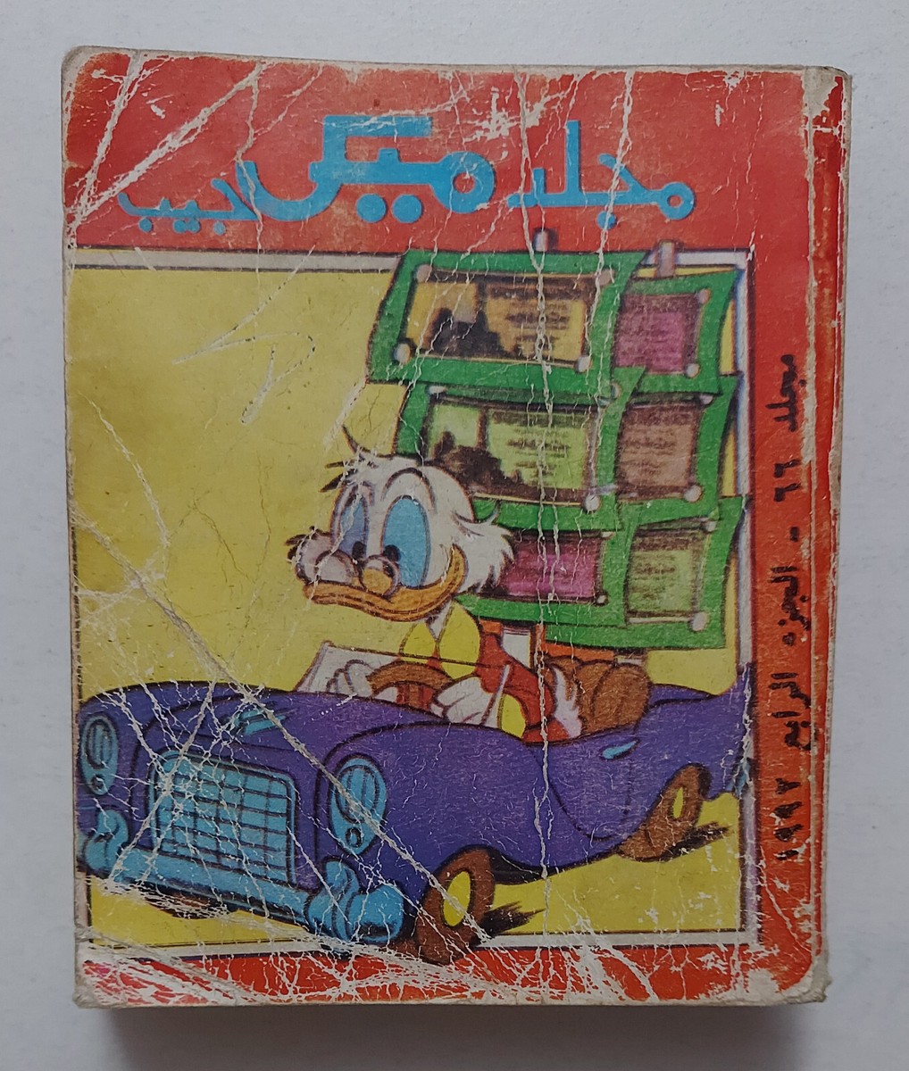 Mickey mouse Disney 1992 Magazine Arabic Album #66 Colored Comics