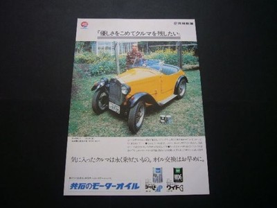 Austin 8 Eight 1924 Advertisement 1970 Kyodo Oil Inspector 7 Seven Poster Catalo