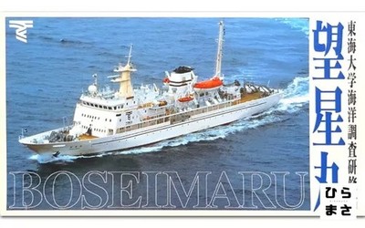 1/300 Tokai University Research Vessel Bosei Maru Ocean Survey Ship Model