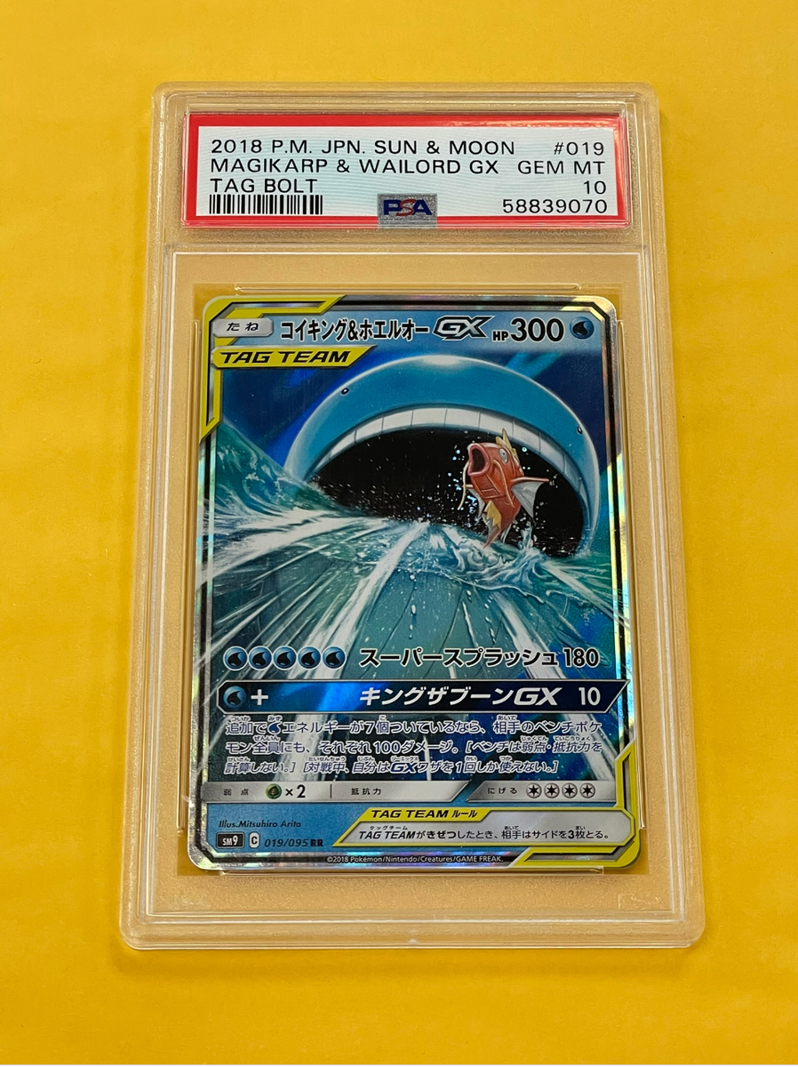 ポケモンカードゲーム MOON MAGIKARP & WAILORD GX PSA10 PSA 10 Magikarp & Wailord GX 099/095 SR Tag Team SM9 2018 Pokemon
