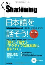 Shadowing Let's Speak Japanese Intermediate to Advanced Edition - VERY GOOD