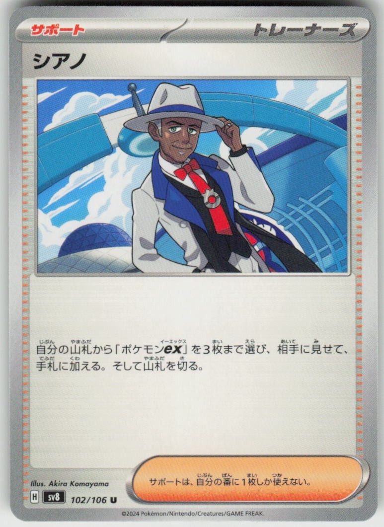 Cyrano 102/106 Uncommon Super Electric Breaker Pokemon Japanese Near Mint
