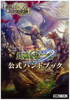 Last Chronicle Calamity Slayer Official Handbook (Hobby Japan MOOK 553)