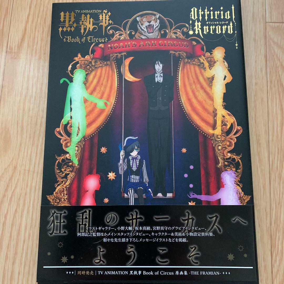 Japan Tv Animation Black Butler Kuroshitsuji Art Book Of Circus Official Record For Sale Online Ebay