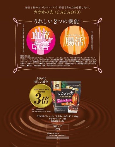 Morinaga Seika: Power of Cacao CACAO70 200g bevanda al cacao Giappone spedizione gratuita - Foto 7 di 16
