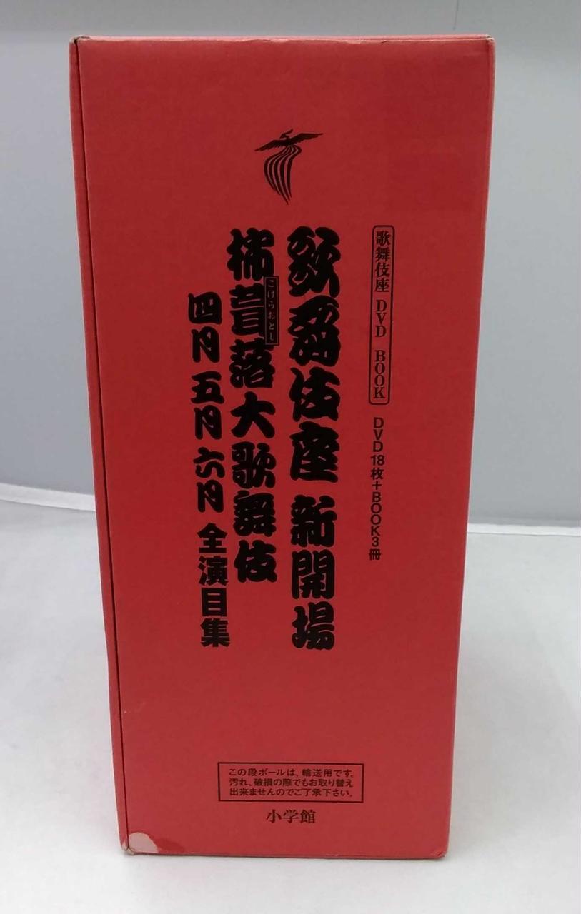 Kabuki Za 柿葺落大歌舞伎四月五月六月全演目集18 Dvd 3 Book Ebay