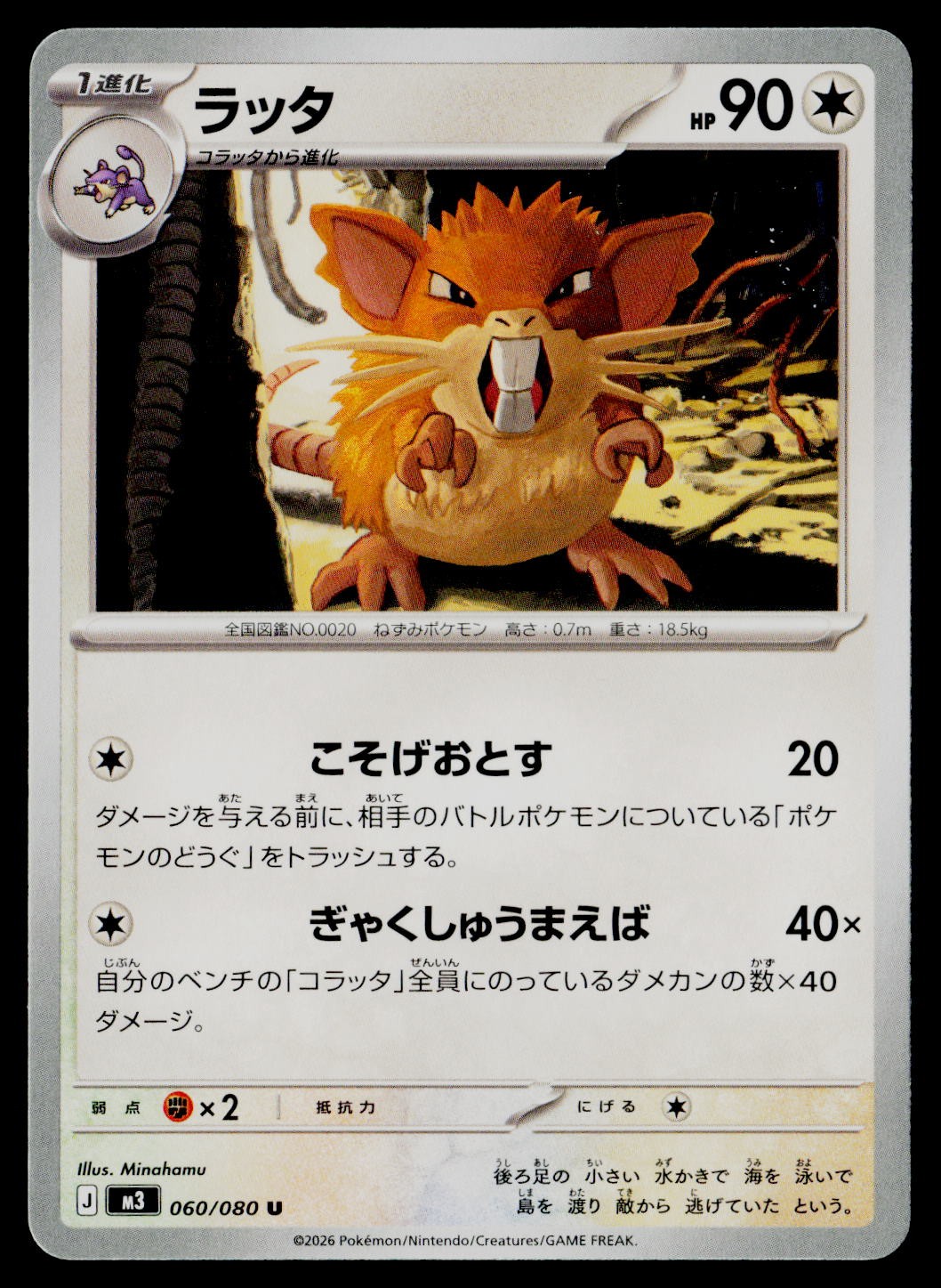 Raticate Uncommon 060/080 M3: Nihil Zero Near Mint NM Pokemon Japan JP