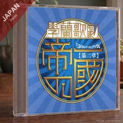 V.A. - Gakuran Kageki Teiichi no Kuni Hit Parade II CD Japan Import Anime