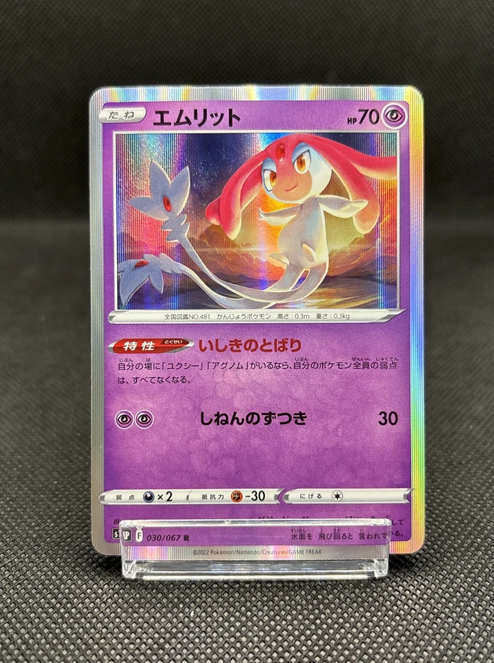 Mesprit 030/067 S10p: Space Juggler Holo (Japanese) - Image 3 of 4