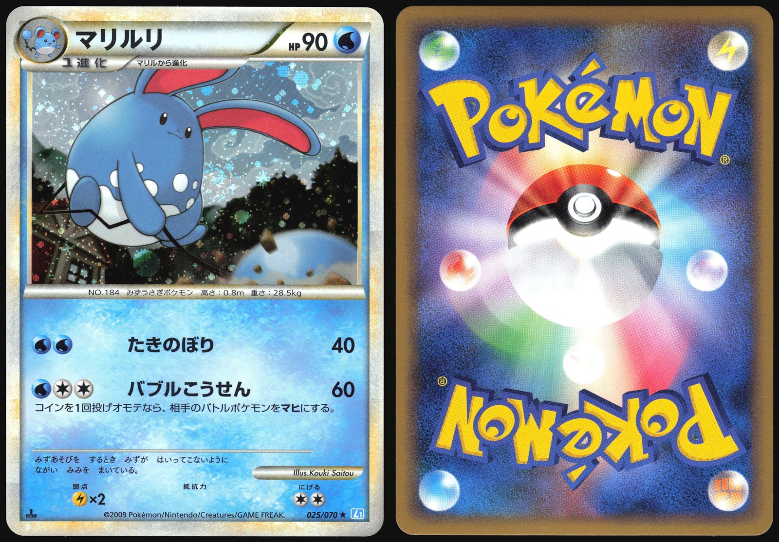 Azumarill 2009 Japanese HeartGold & SoulSilver: SoulSilver 