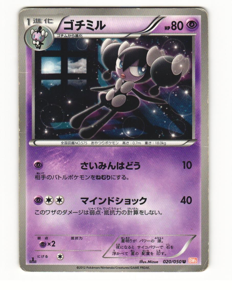 Gothorita 020/050 BW5 Dragon Blade Uncommon Heavy Played Japanese Pokemon Card