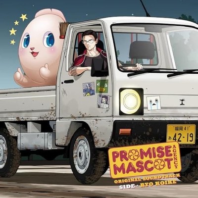 RYO KOIKE - PROMISE MASCOT AGENCY  SIDE -  OGST - Vinyl Record - G11501z