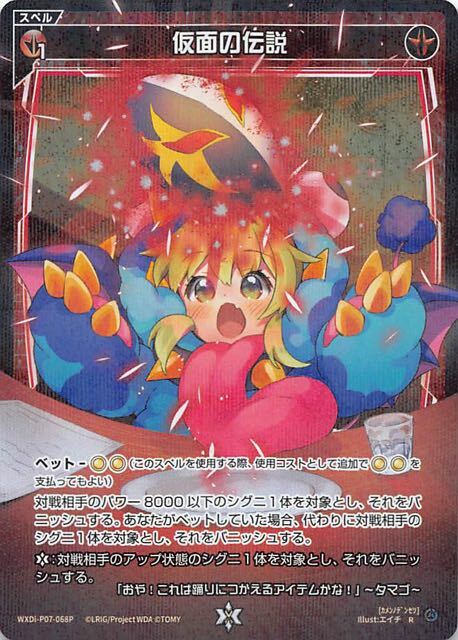 Wixoss TCG P07-068P R Masked Legend Holo JAPANESE | eBay