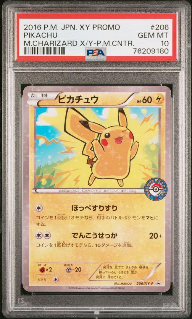 Pokemon Card Pikachu promo 206/XY-P PSA10 Very Rare | eBay Pokemon Card Pikachu promo 206/XY-P PSA10 Very Rare | eBay