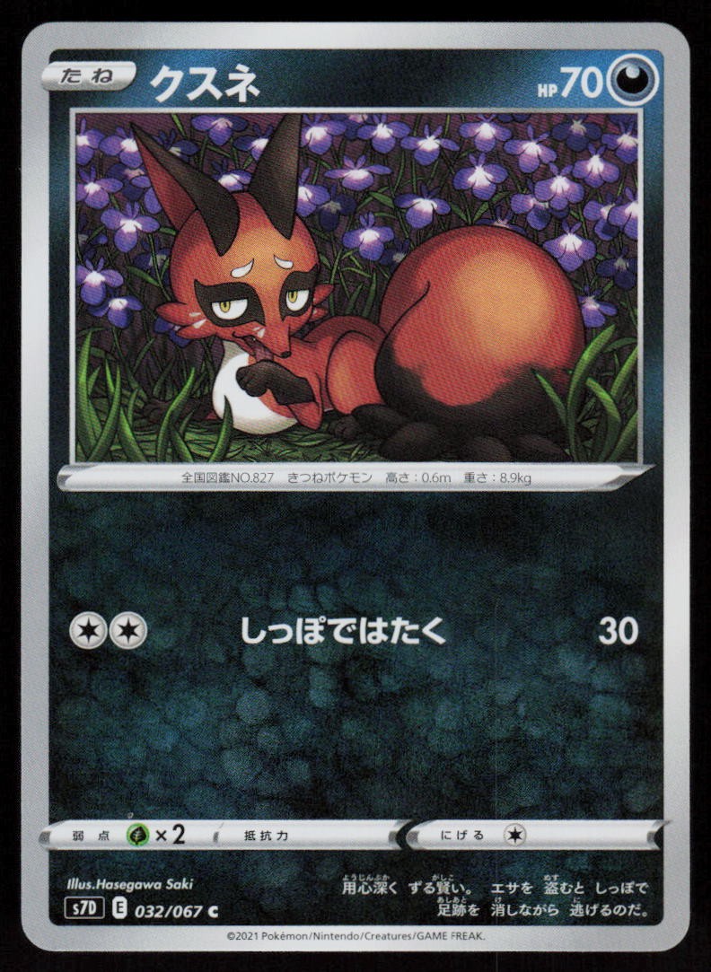 Nickit 032/067 Common Skyscraping Perfection Pokemon Japanese Near Mint