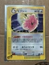 Pokemon TCG Clefable 125/128 Japanese Expedition 1st Edition Holo 2001 Damaged
