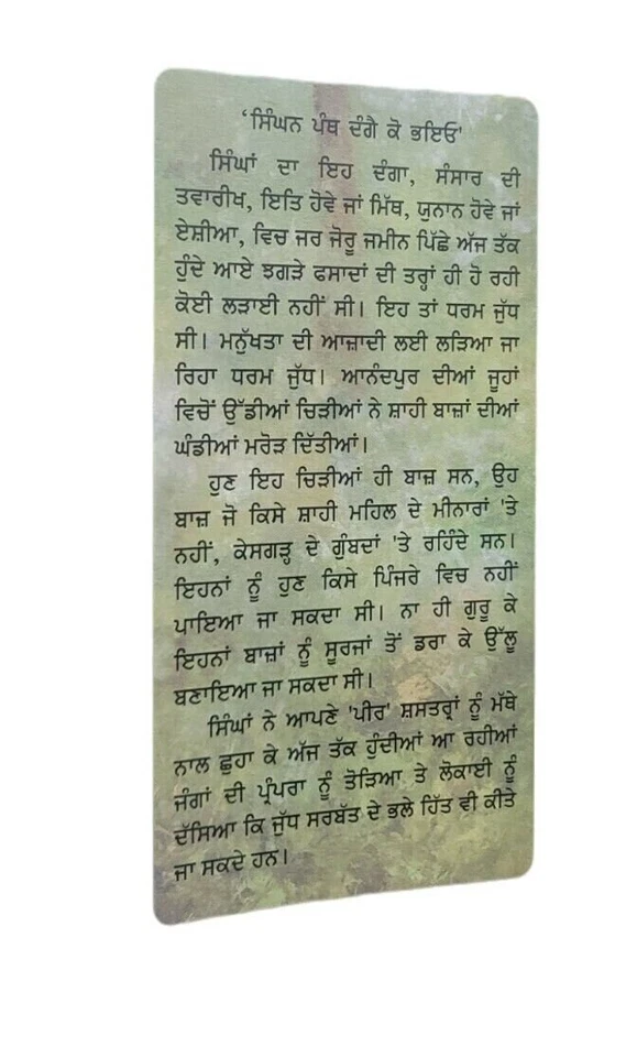 Hanay hanay patshahi novel on 18th century sikh history jagdeep punjabi book mh - Image 3 of 4