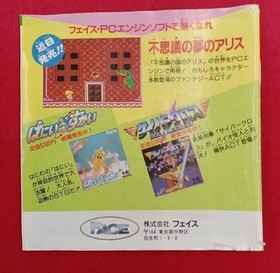 Face PC Engine Soft Mahjong Gakuen Soshiro Higashima Appears Used