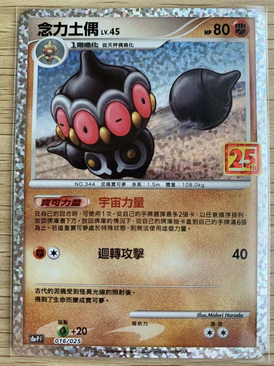 Pokemon 25th Celebrations Chinese Claydol S8a PF-016 Promo Card