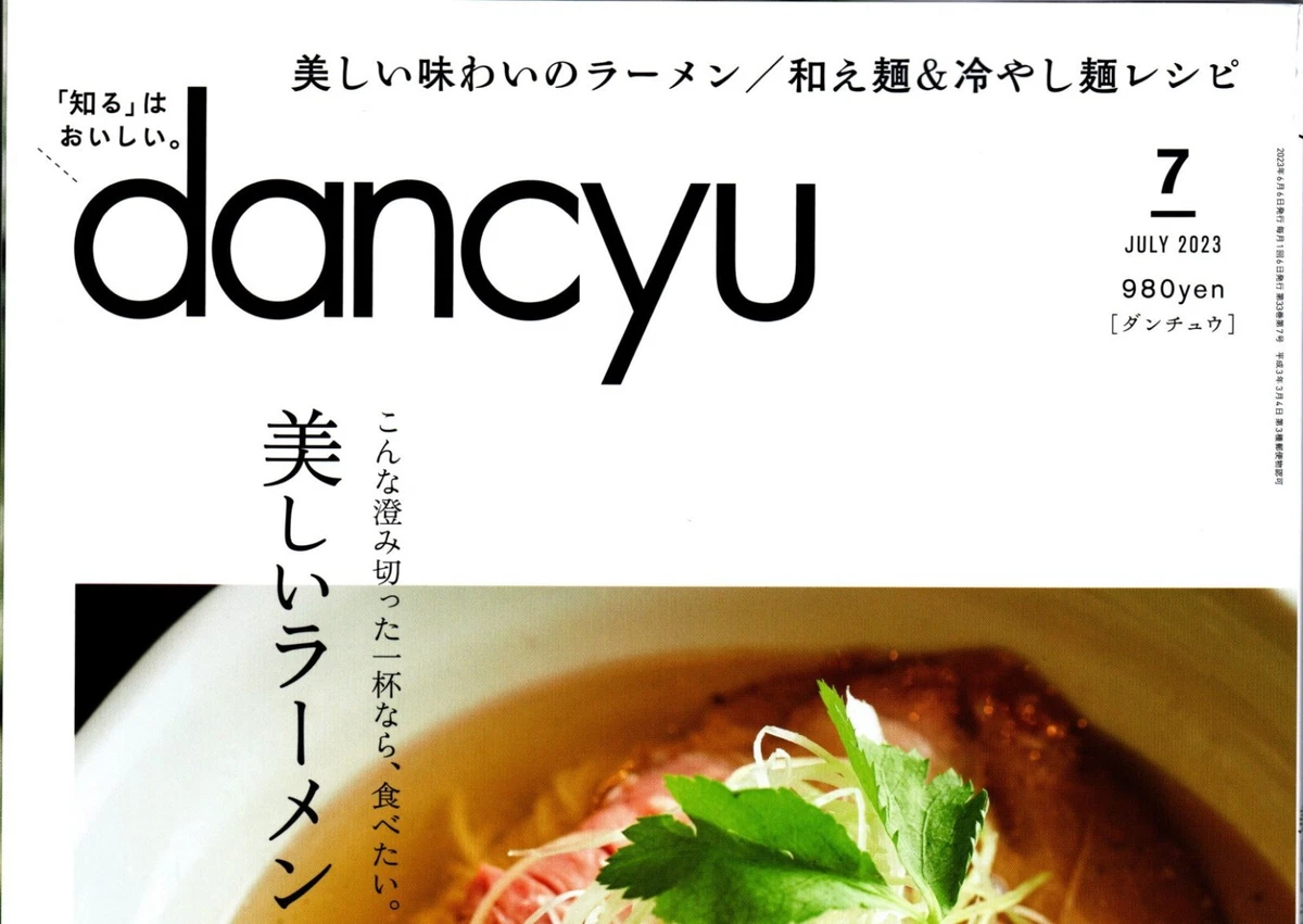 Dancyu Japanese Food culture and Food Recipe Magazine Book July