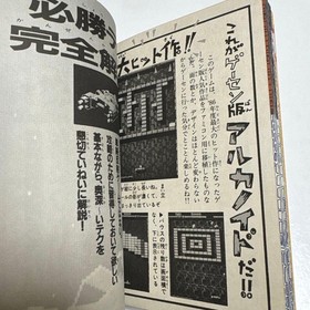 Arkanoid Strategy Guide Famicom 1987